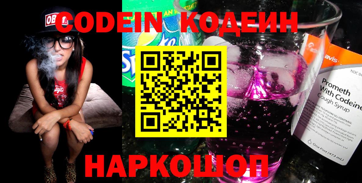 Кодеиновый сироп Lean напиток Lean (лин) Богородск