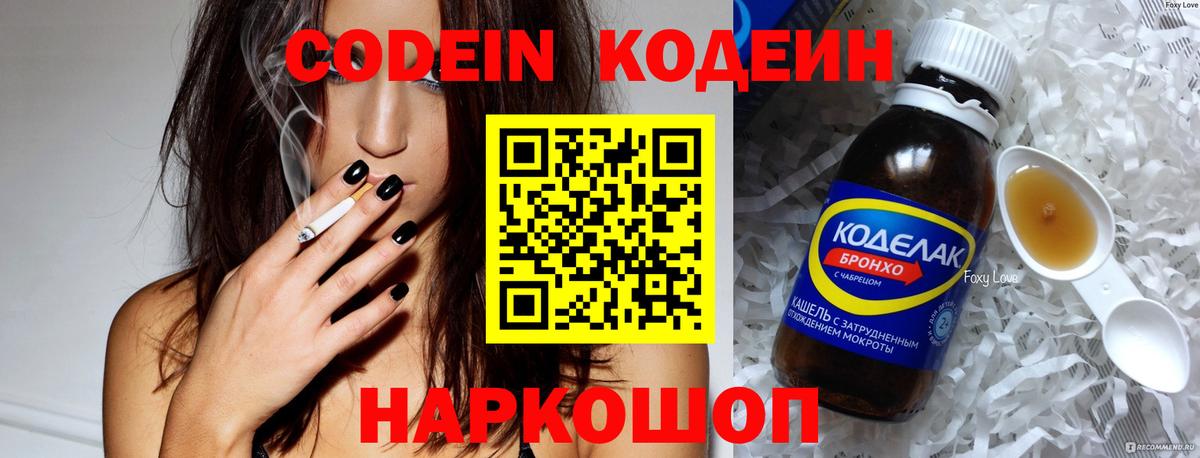 Богородск  Кодеин напиток Lean (лин)  Вход с VPN  Кодеин Purple Drank 