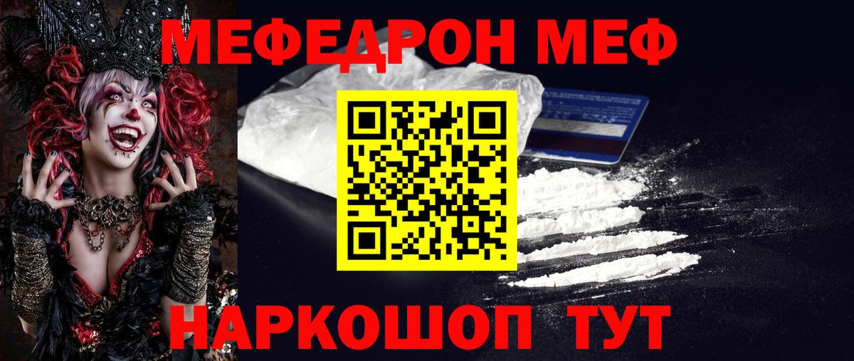 Мефедрон кристаллы Богородск