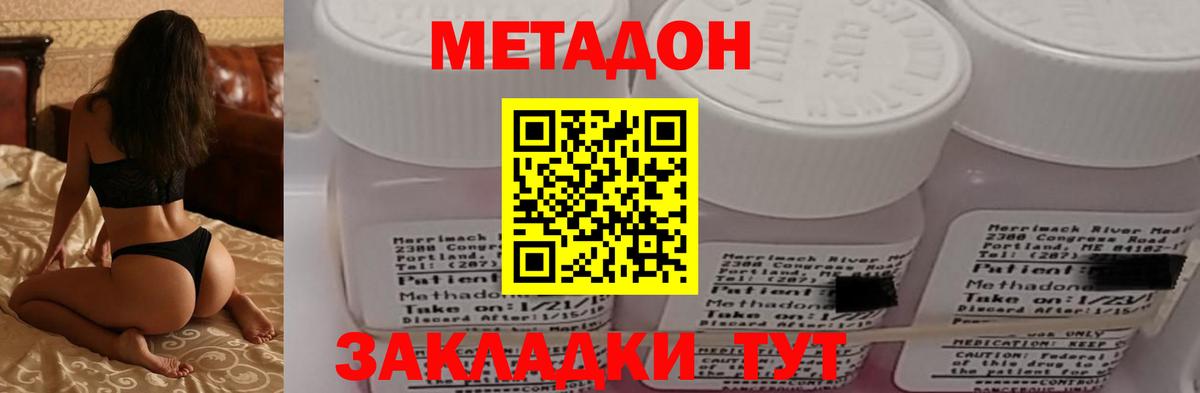 МЕТАДОН methadone Богородск